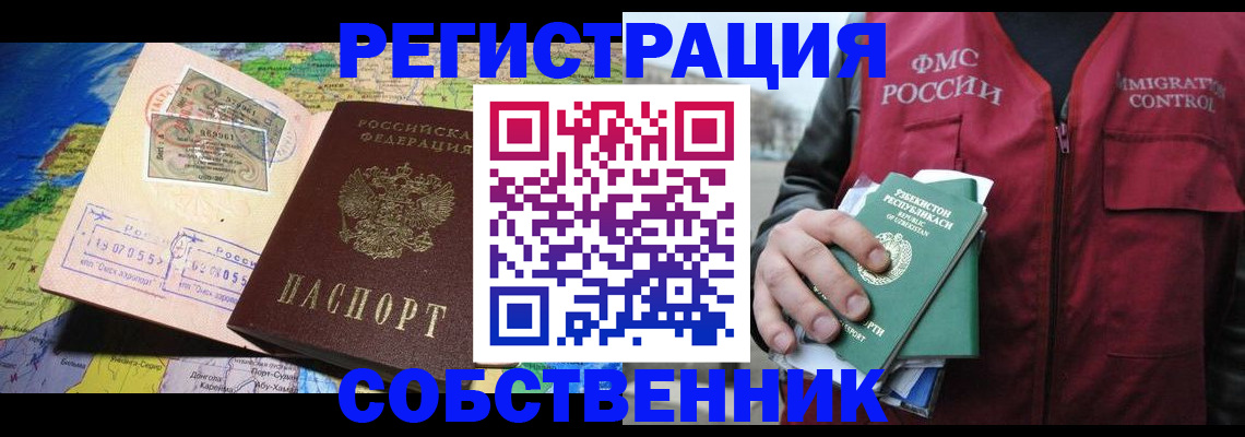 прописка для работы в Будённовске