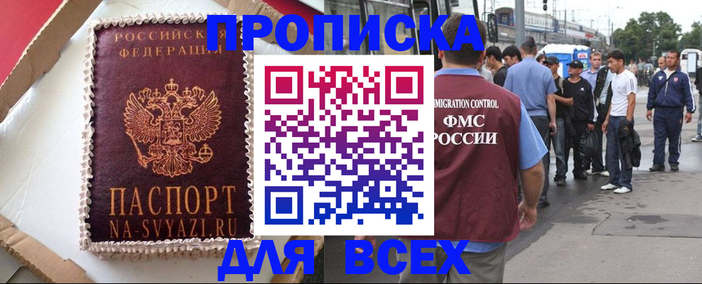 временная регистрация для всех в Будённовске